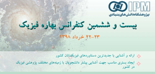 بیست و ششمین کنفرانس بهاره فیزیک، 23-22 خرداد 1398، تهران،پژوهشگاه دانشهای بنیادی