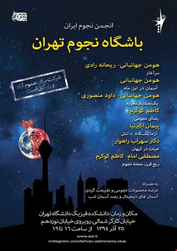 25 آذر 1394باشگاه نجوم تهران