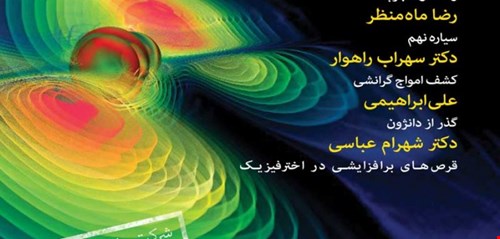 باشگاه نجوم بهمن- چهارشنبه 28 بهمن 94