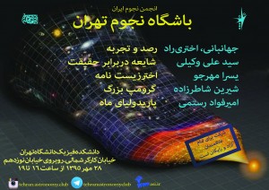 یکصد و پنجاه و هفتمین باشگاه نجوم تهران چهارشنبه 28 مهر