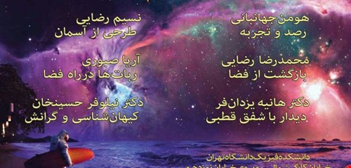 یکصد و هفتاد و پنجمین باشگاه نجوم تهران