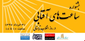 جشنواره ساعت‌های آفتابی، 31 خرداد در موزه زمان تهران برگزار می‌شود