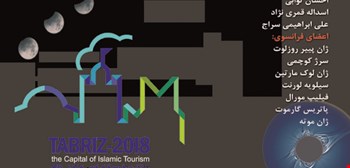 مدرسه بین المللی تابستانی پدیده های گرفت، تبریز، 5 و 6 مرداد 1397