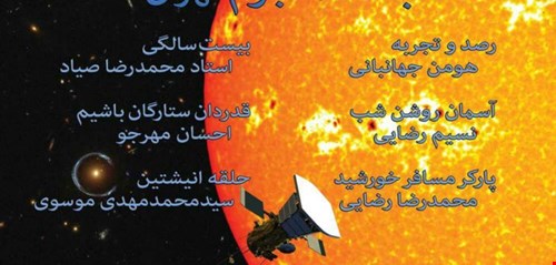 یکصد و هفتاد و هشتمین باشگاه نجوم تهران