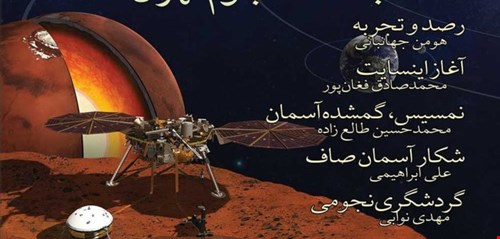 یکصد و هشتاد و یکمین باشگاه نجوم تهران در 30 آبان 1397 برگزار می‌شود