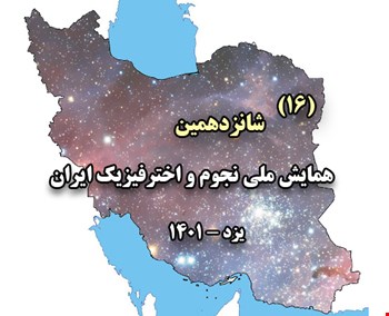مقاله نامه 16 امین همایش ملی نجوم و اخترفیزیک (بهمن 1401 - یزد)