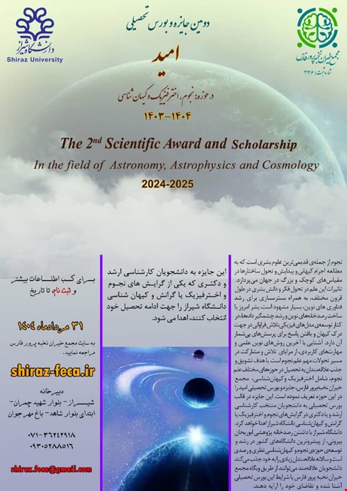 دومین جایزه و بورس تحصیلی امید