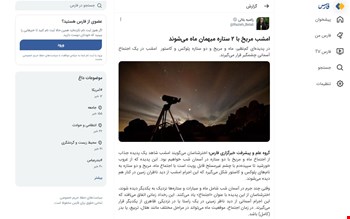 (فارس) امشب مریخ با ۲ ستاره میهمان ماه می‌شوند