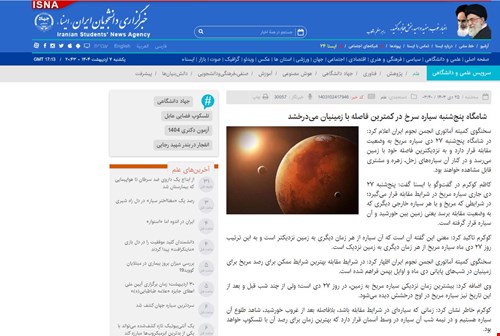 (ایسنا) شامگاه پنج‌شنبه سیاره سرخ در کمترین فاصله با زمینیان می‌درخشد