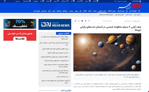 (خبرگزاری مهر) صف آرایی ۶ سیاره منظومه شمسی در آسمان شب‌های پایانی دی‌ماه