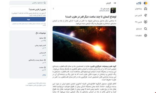 (خبرگزاری فارس) اوضاع آسمان تا چند ساعت دیگر قمر در عقرب است!