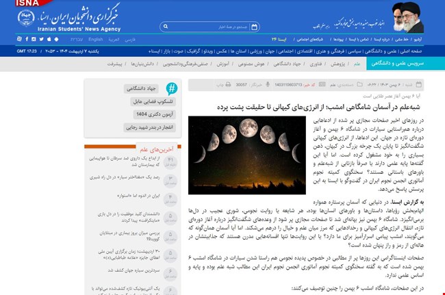 (ایسنا) شبه‌علم در آسمان شامگاهی امشب؛ از انرژی‌های کیهانی تا حقیقت پشت پرده
