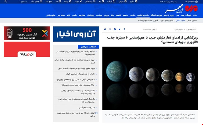 (مهر) رمزگشایی از ادعای آغاز دنیای جدید با هم‌راستایی ۶ سیاره؛ جذب فالوور یا باورهای باستانی؟