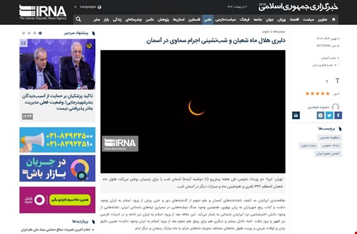 (خبرگزاری جمهوری اسلامی) دلبری هلال ماه شعبان و شب‌نشینی اجرام سماوی در آسمان