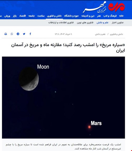(خبرگزاری مهر) «سیاره مریخ» را امشب رصد کنید؛ مقارنه ماه و مریخ در آسمان ایران