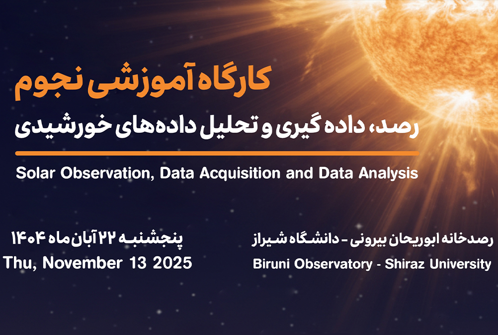 کارگاه رصد، داده‌گیری و پردازش داده‌های خورشیدی