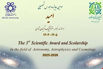 سومین جایزه و بورس تحصیلی امید