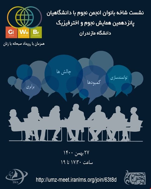 نشست شاخه بانوان با دانشگاهیان 