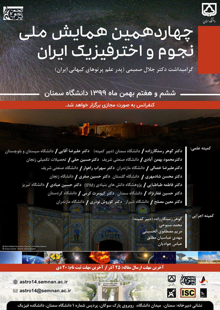 چهاردهمین کنفرانس ملی نجوم و اختر فیزیک ایران