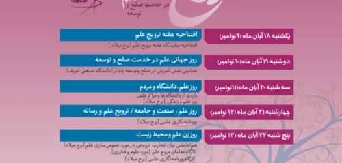  نمایشگاه هفته ترویج علم