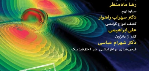باشگاه نجوم بهمن- چهارشنبه 28 بهمن 94