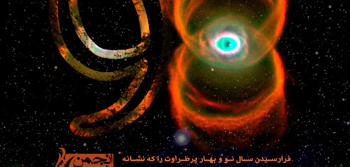سال نو مبارک