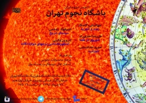 باشگاه نجوم تهران 26 خرداد 95