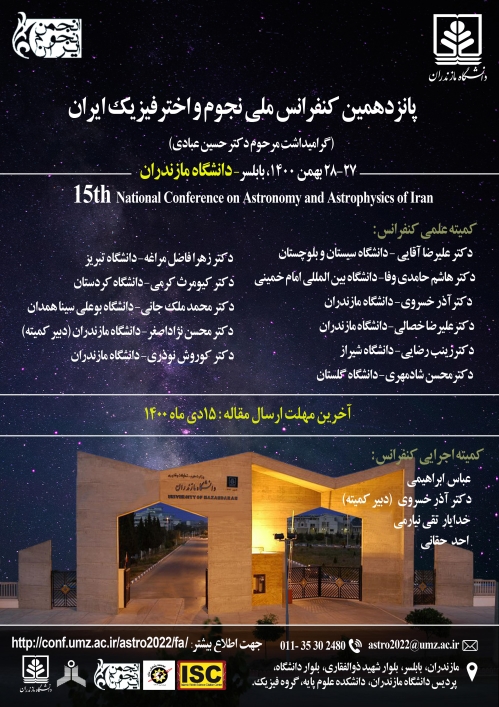  پانزدهمین کنفرانس ملی نجوم و اختر فیزیک ایران