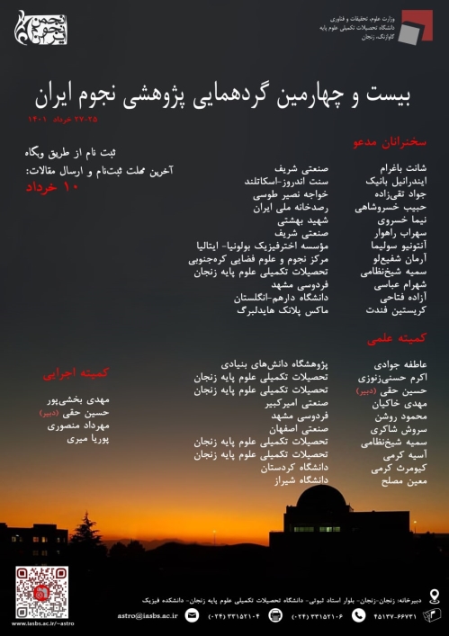 بیست و چهارمین گردهمایی پژوهشی نجوم ایران